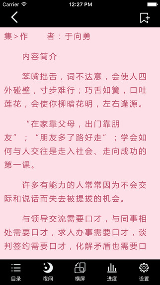社交口才2