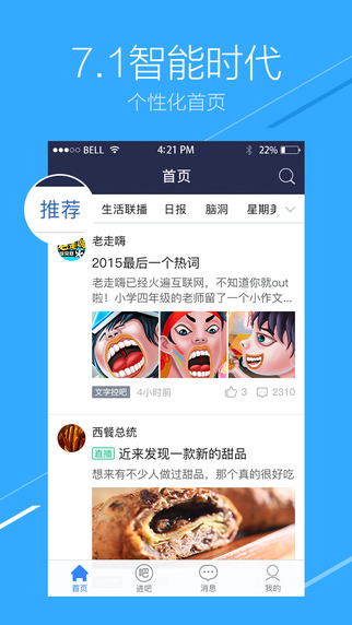 百度貼吧iPhone客戶端1