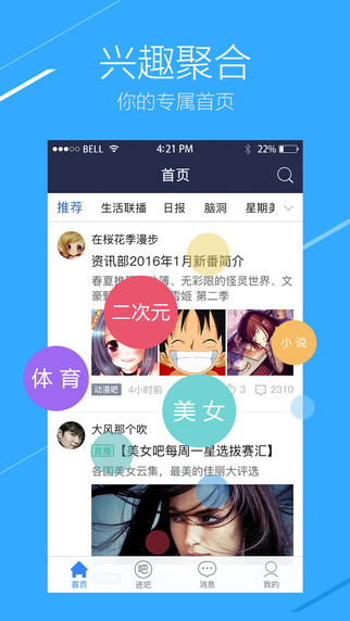 百度貼吧iPhone客戶端2
