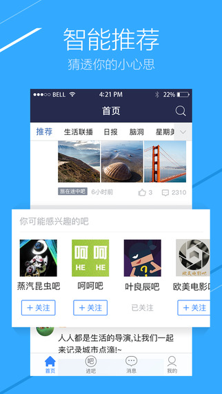 百度貼吧iPhone客戶端3