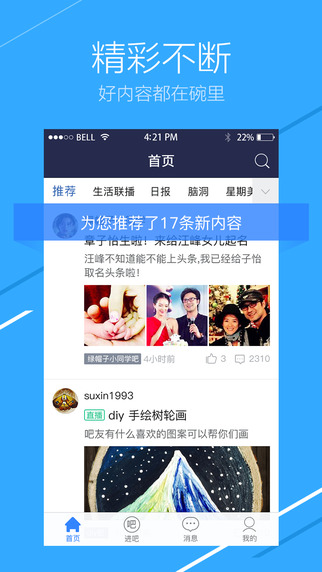 百度貼吧iPhone客戶端4