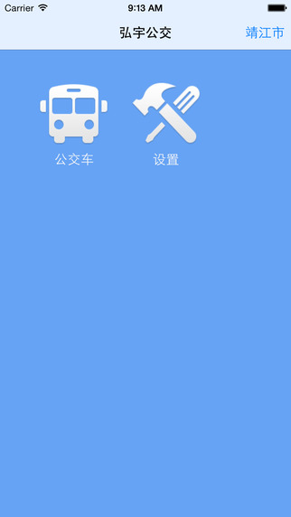 靖江智能掌上公交1