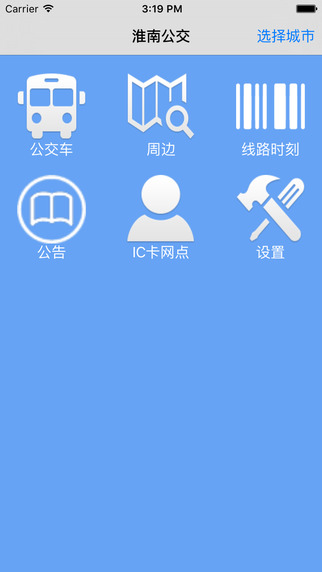 淮南掌上公交2