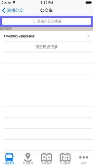 濱州掌上公交2