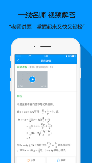 小猿搜題iOS版3