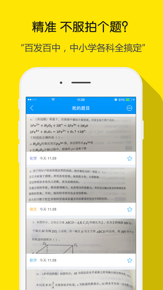 小猿搜題iOS版4