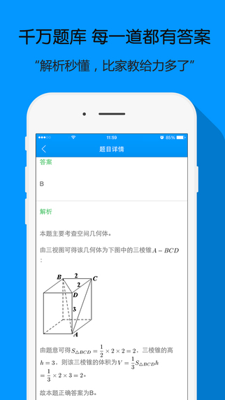 小猿搜題iOS版5