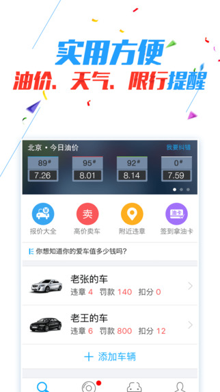 車輪查違章手機版3