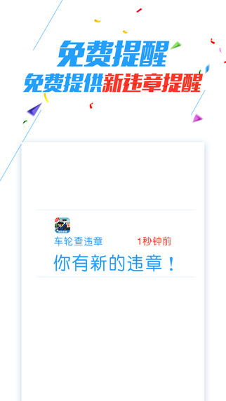 車輪查違章手機版2