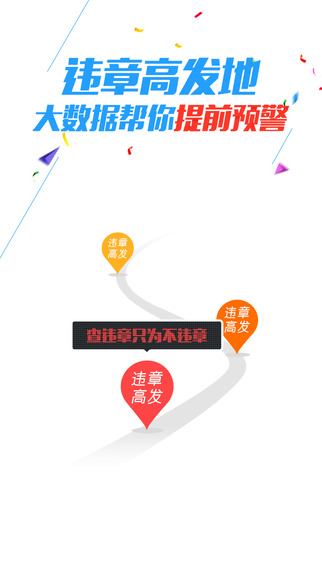 車輪查違章手機版5