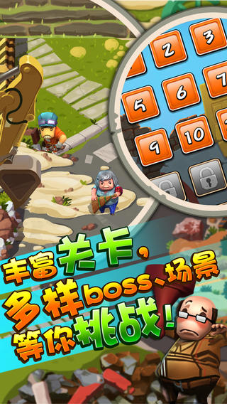 拆遷保衛(wèi)戰(zhàn)4