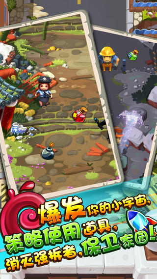 拆遷保衛(wèi)戰(zhàn)5