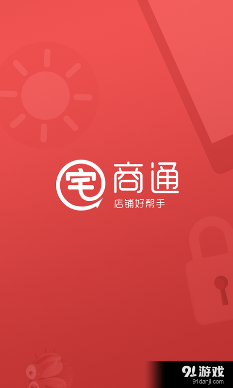宅商通1