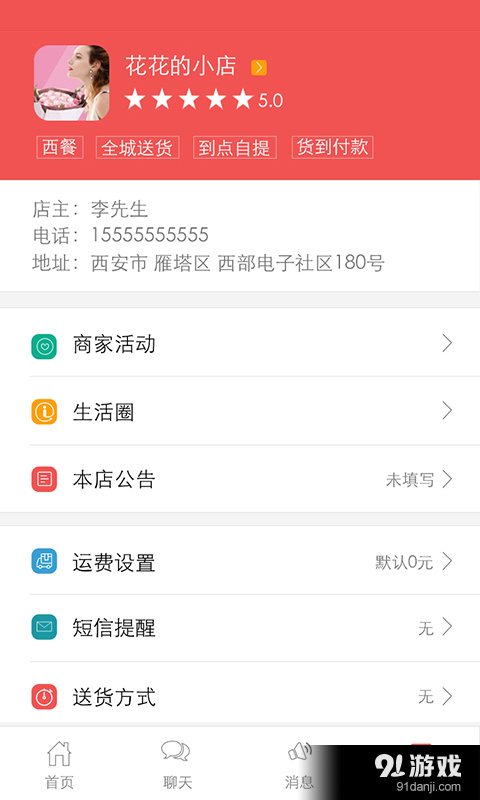 宅商通2