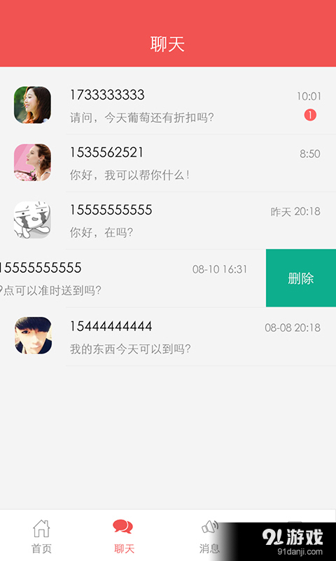 宅商通4