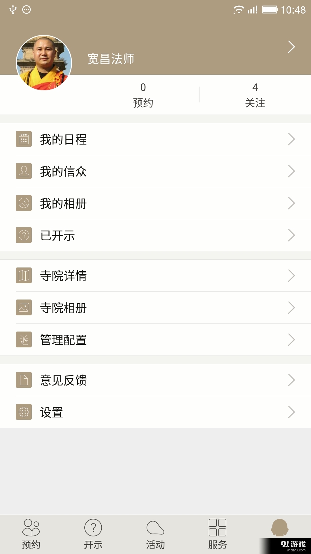 禪行4