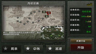 士兵榮耀：二戰(zhàn)塔防4