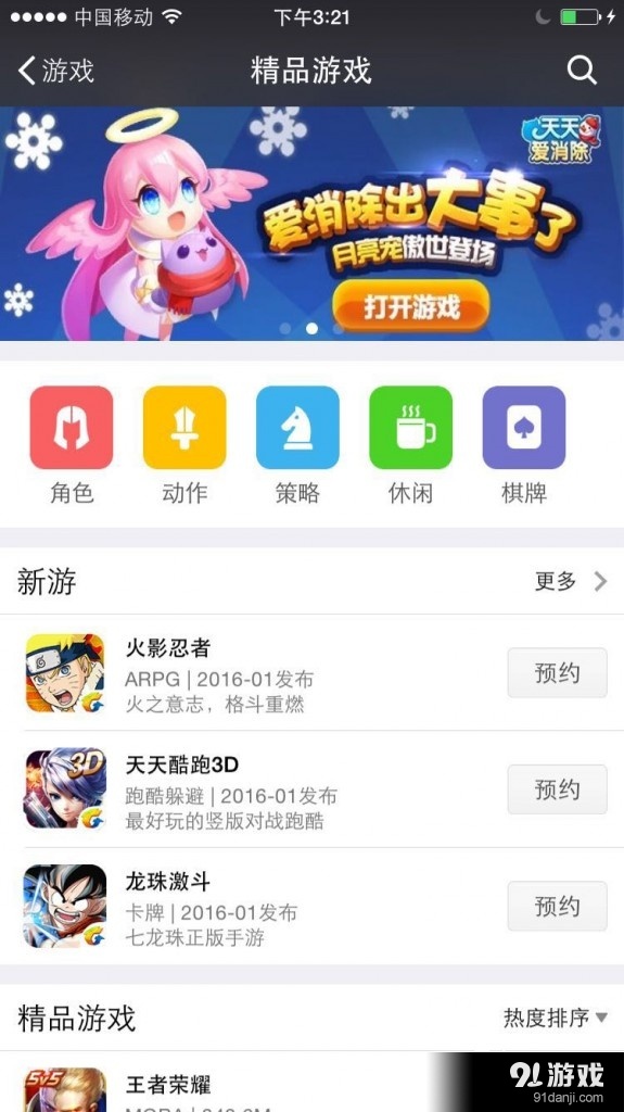 微信手Q將開辟單機(jī)游戲?qū)^(qū)準(zhǔn)入第三方游戲
