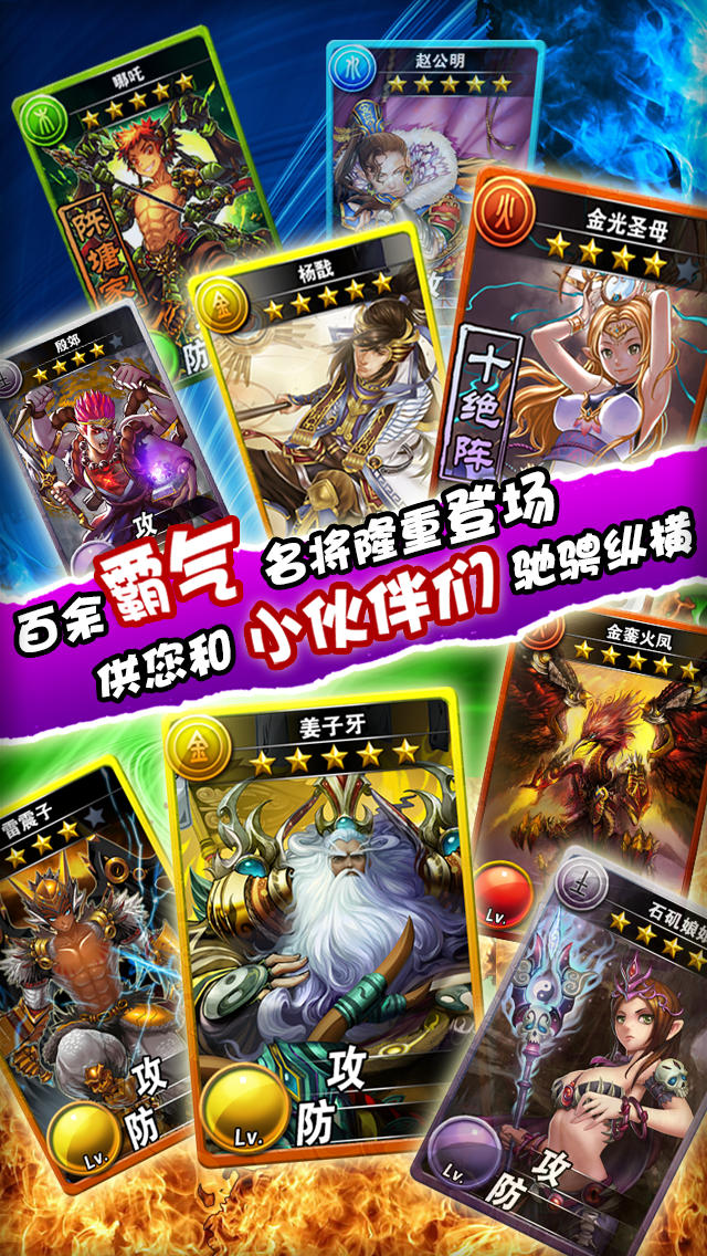 富甲封神傳（大富翁卡牌游戲）5