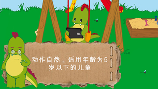 小恐龍得豆3