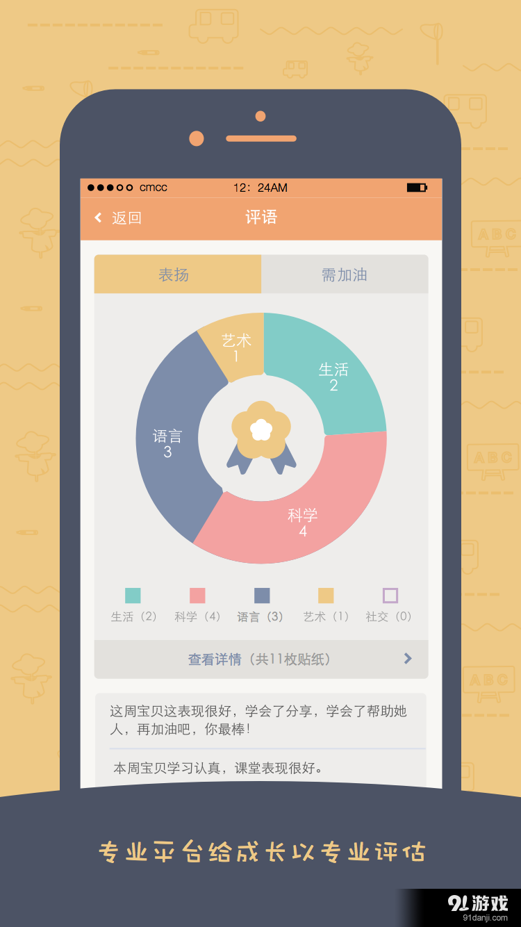 嘟嘟養(yǎng)成記4