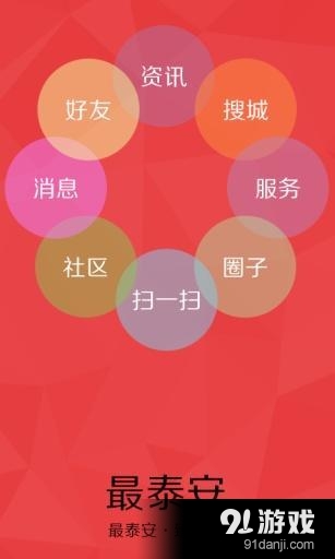 最泰安1