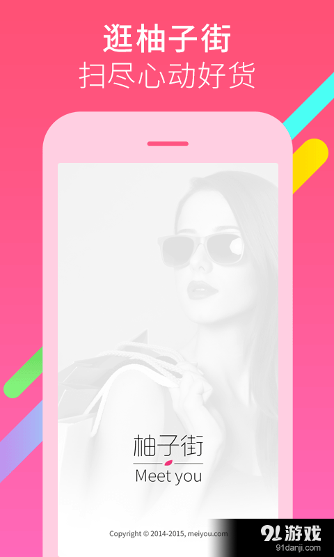 柚子街1