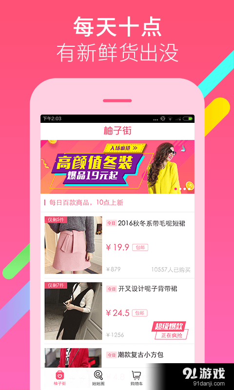 柚子街2