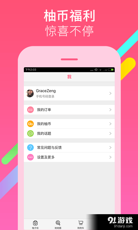 柚子街5