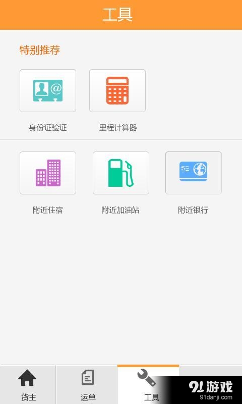 物流貨主專用版4