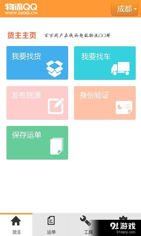物流貨主專用版1
