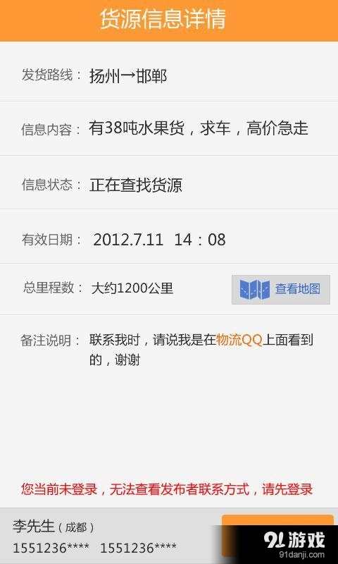 物流貨主專用版2