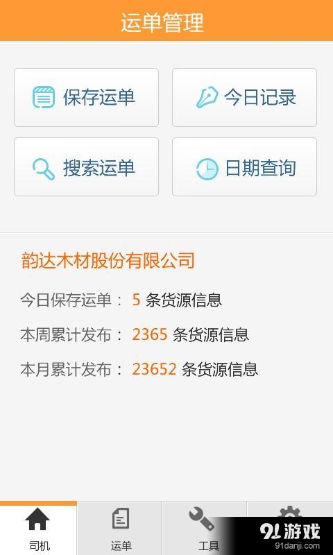 物流貨主專用版5