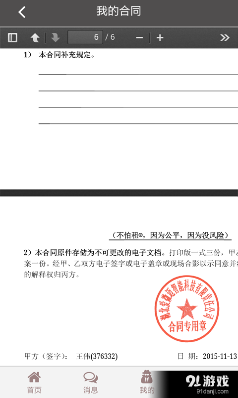 不怕租4