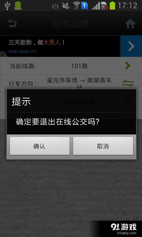 廈門實(shí)時(shí)公交1