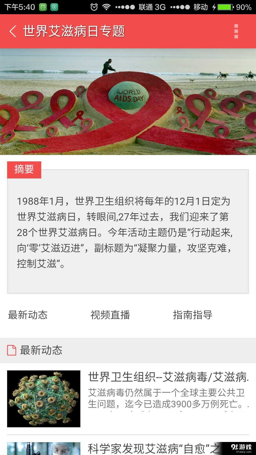 掌上醫(yī)訊2