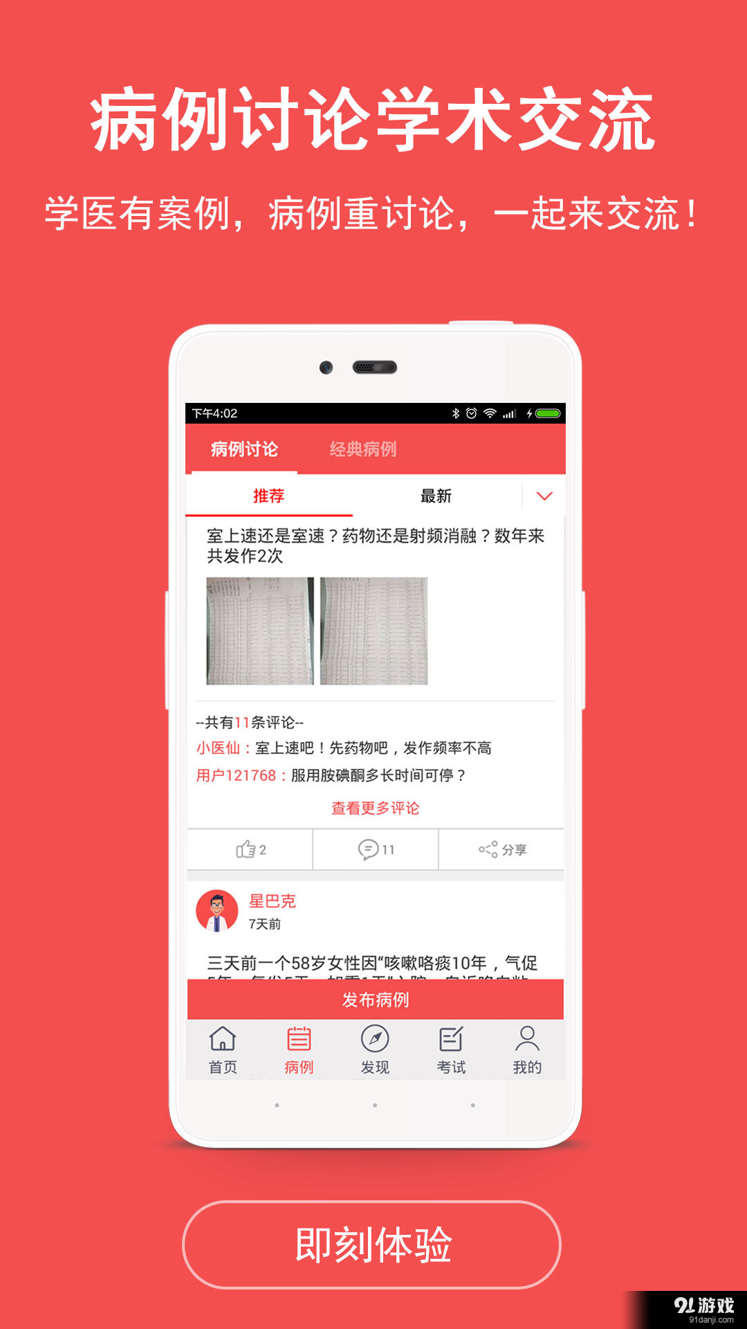 掌上醫(yī)訊4