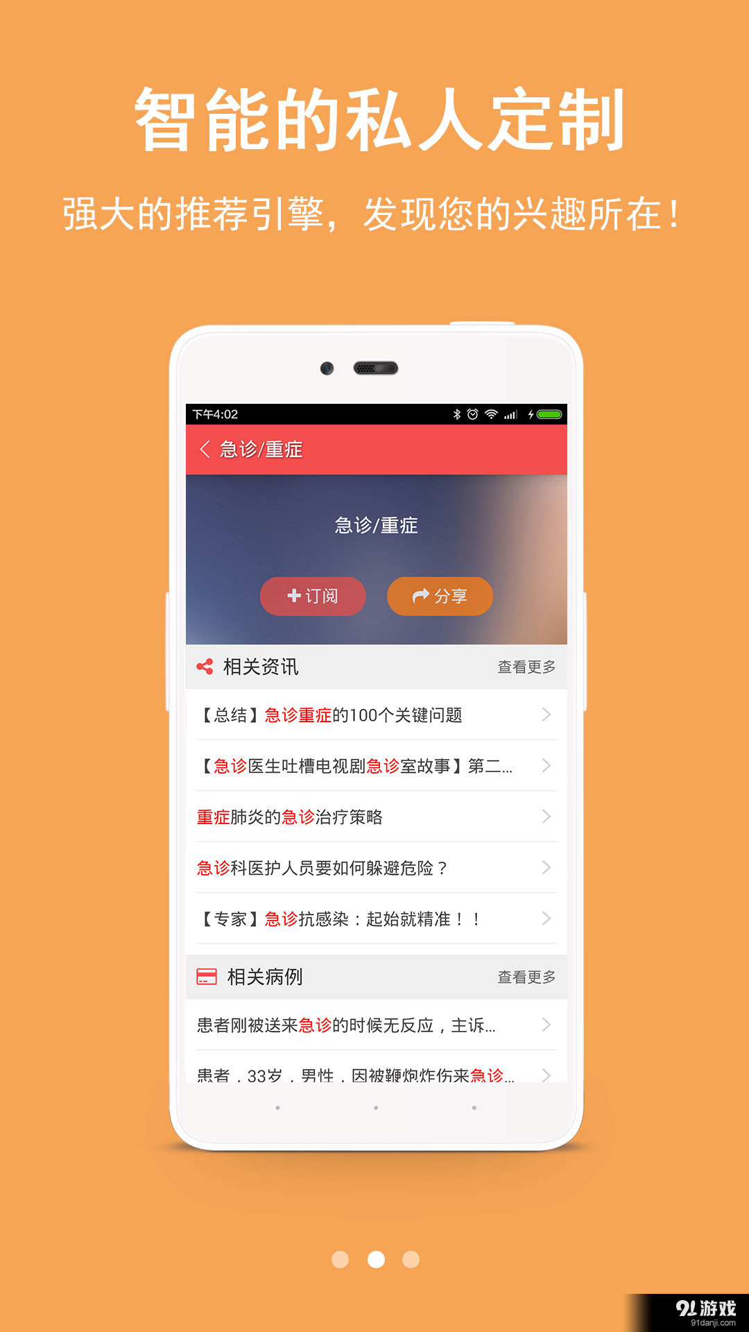 掌上醫(yī)訊5