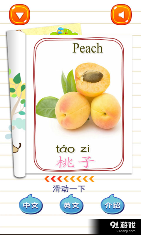兒童游戲?qū)W水果3