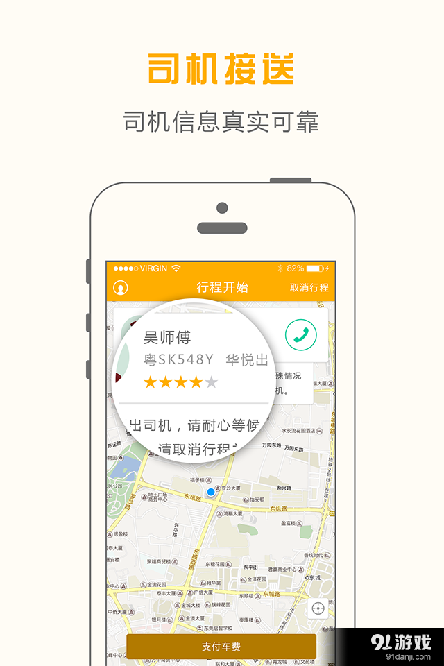 網(wǎng)的出租車4