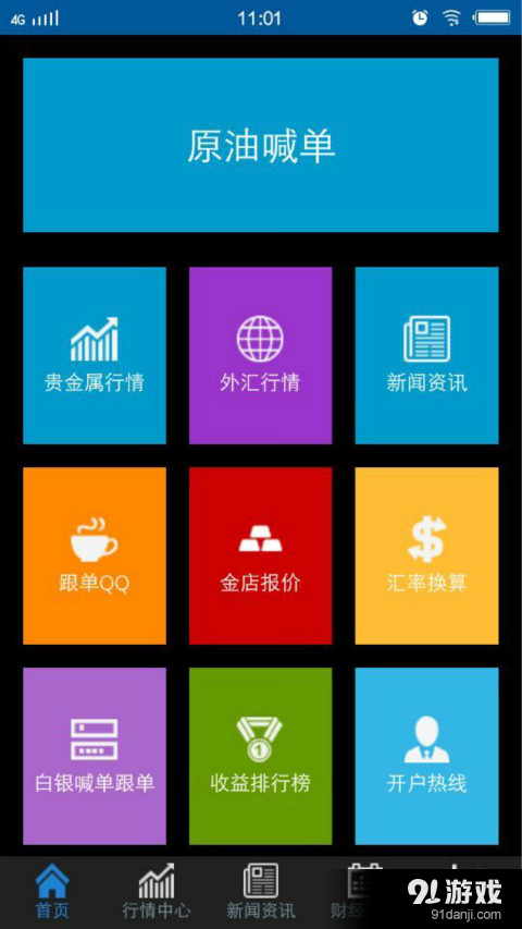 原油喊單5