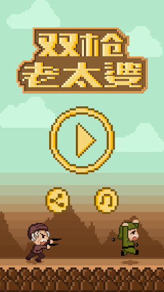 雙槍老太婆1