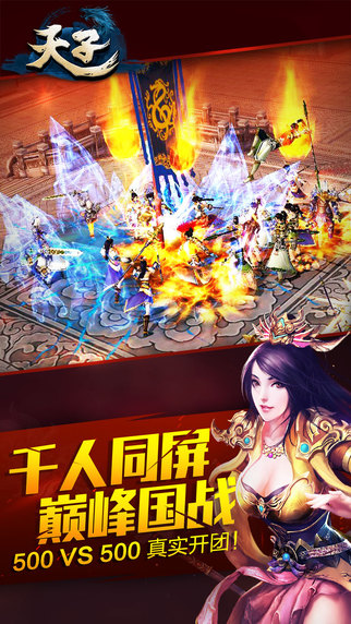 天子2