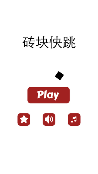 方塊跳跳1