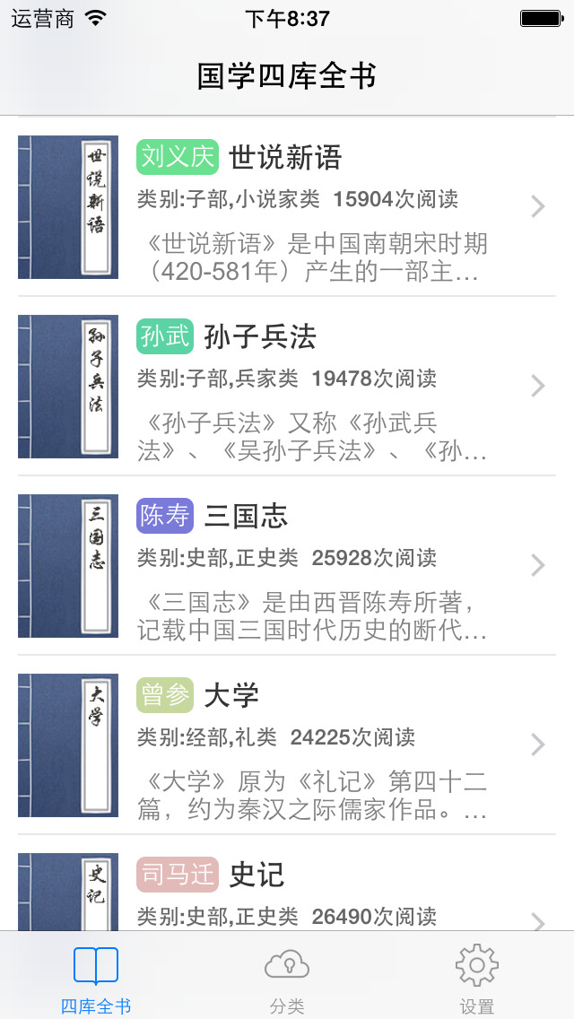 國(guó)學(xué)四庫(kù)全書全集1