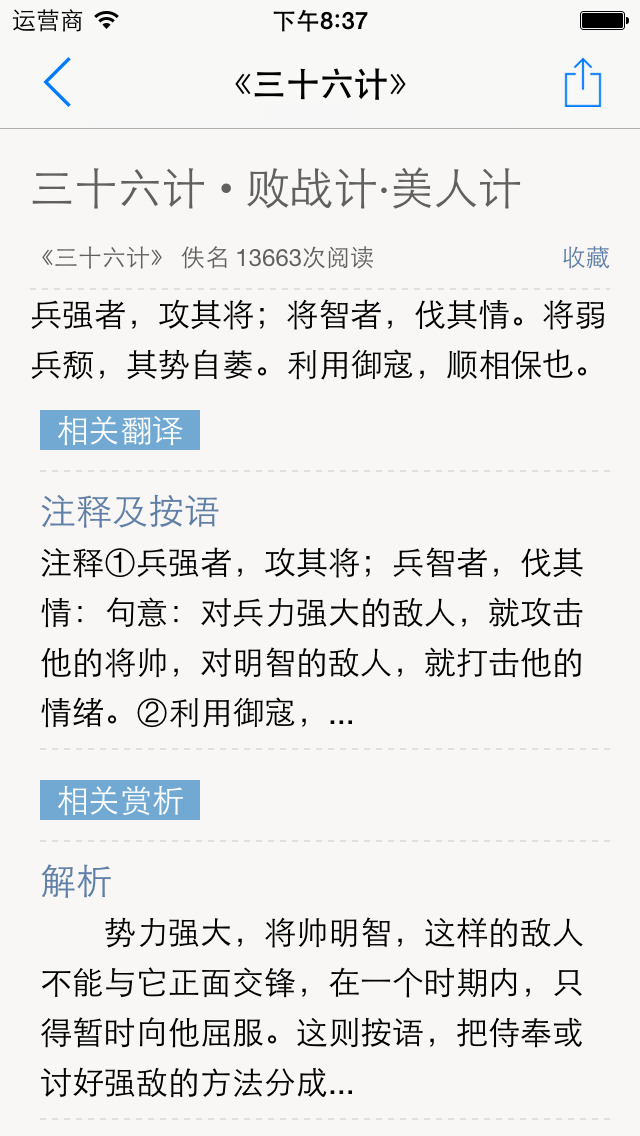 國(guó)學(xué)四庫(kù)全書全集4