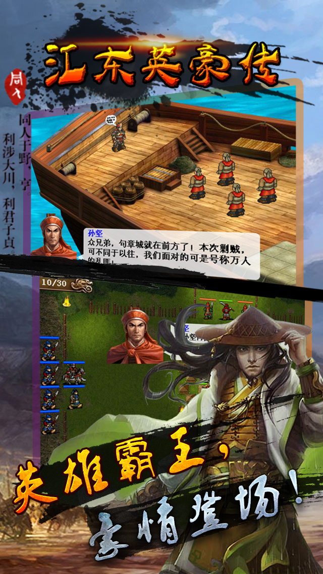 江東英豪傳1