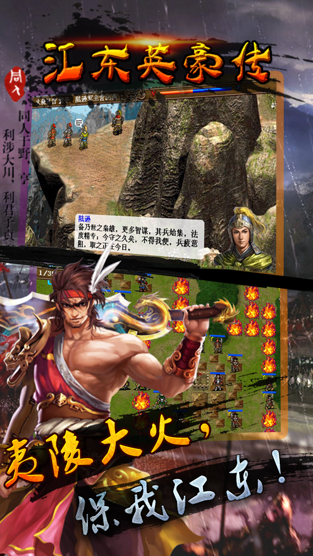 江東英豪傳4
