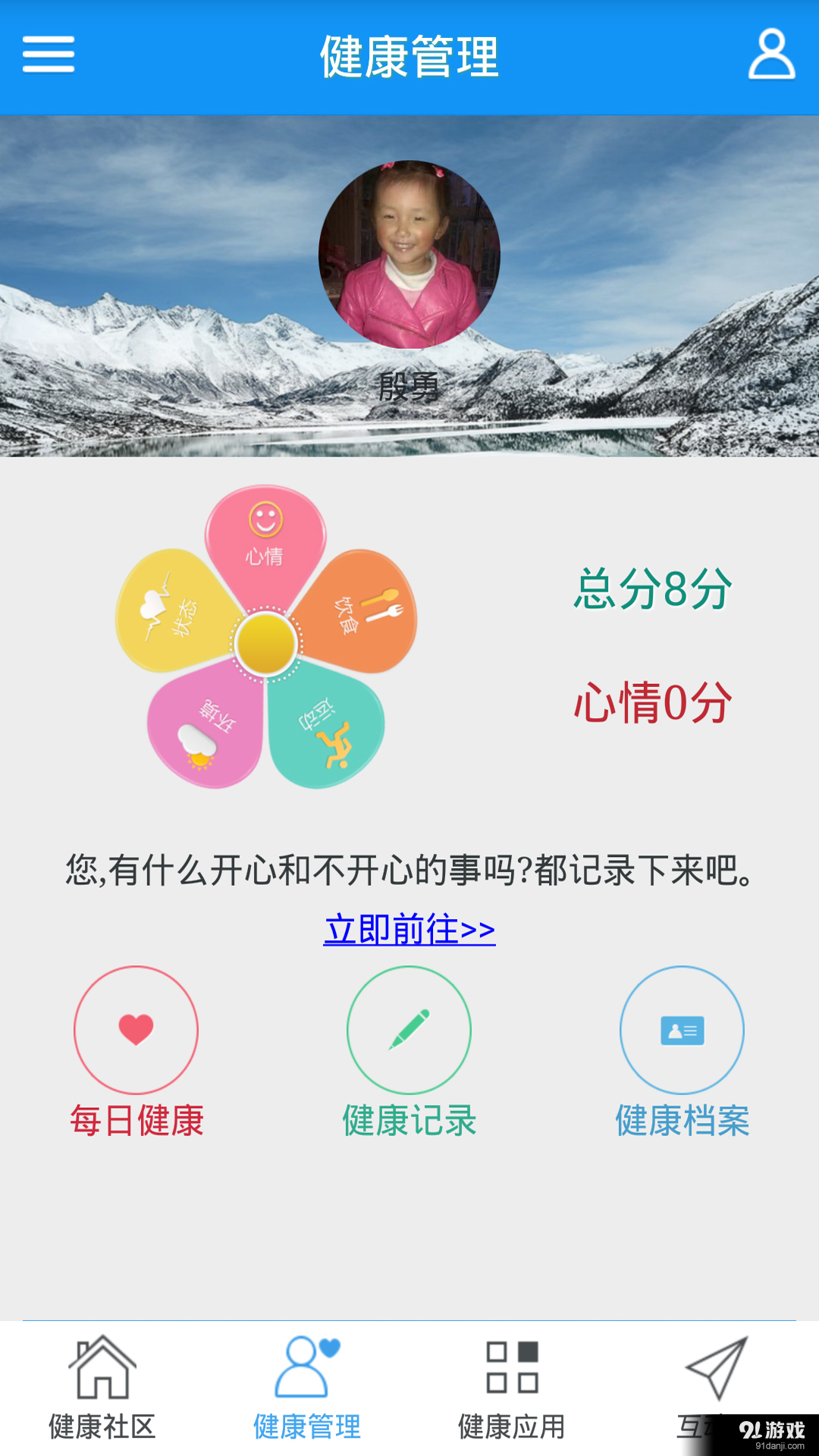 智慧健康社區(qū)2