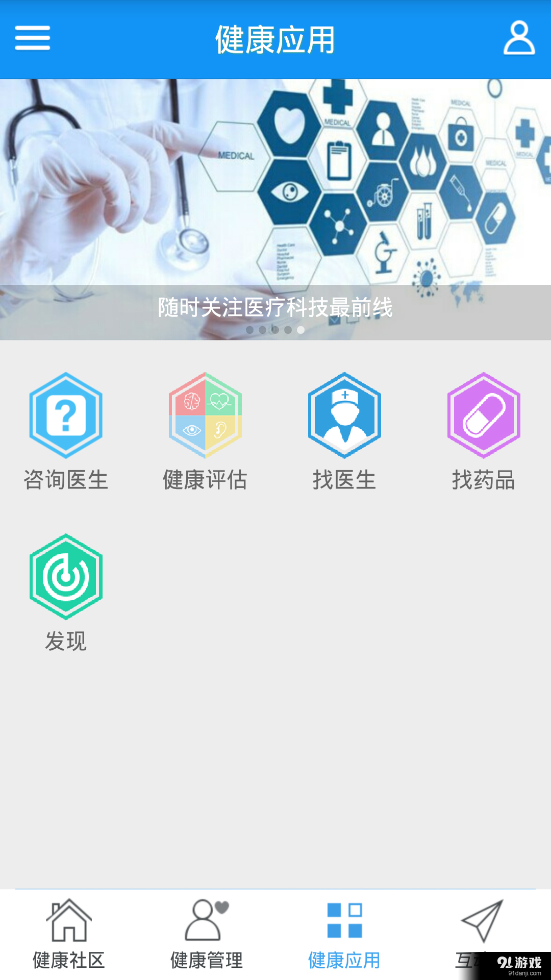 智慧健康社區(qū)3